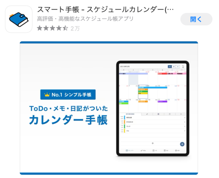 スマート手帳の画像